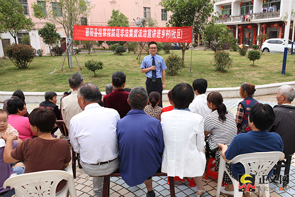 江西鄱阳：守好钱袋子 “检”护幸福家